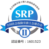 SRPⅡ認証